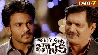 Alias Janaki Full Movie Part 7 - 2018 Telugu Full Movies - Anisha Ambrose, Venkat Rahul