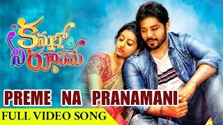 Kannullo Nee Roopame Movie Full Video Songs - Preme Na Pranamani Full Video Song - Nandu