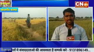 CN24 - गाँव मे मूलभूत की सुविधा नही होने से आक्रोशित ग्रामीण ने किया विधानसभा चुनाव बहिष्कार करने