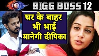 घर के बाहर भी Sreesanth के साथ रिश्ता रखने के सवाल पर बोली Dipika Kakar | Bigg Boss 12 Update