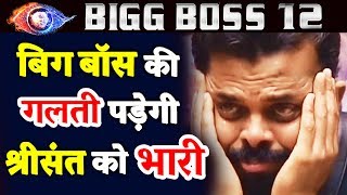 Sreesanth Might Get Into Trouble Due To THIS BIG Mistake Of Makers | Bigg Boss 12 Update