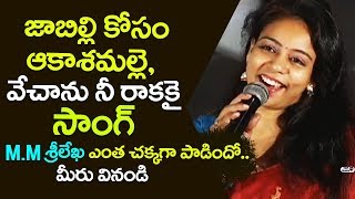 MM Srilekha Sings Jabilli Kosam Akasamalle Song From Manchi Manasulu | Bhanuchandar | Natana Movie