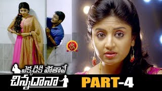 Ekkadiki Pothave Chinnadana Full Movie Part 4 - 2018 Telugu Movies - Poonam Kaur, Ganesh Venkatraman