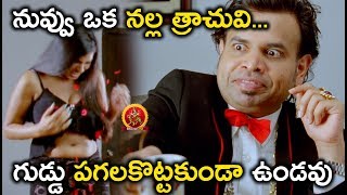 నువ్వు ఒక నల్ల త్రాచువి... గుడ్డు పగలకొట్టకుండా ఉండవు - 2018 Telugu Movies - Sanjana Reddy Movie