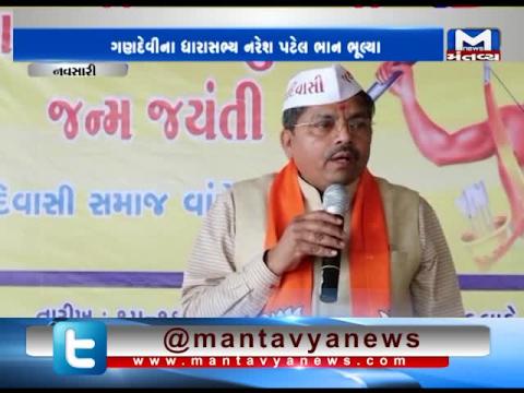 Navsari: Gandevi MLA Naresh Patel's controversial statement | Mantavya News
