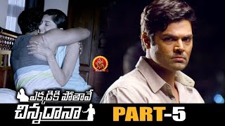 Ekkadiki Pothave Chinnadana Full Movie Part 5 - 2018 Telugu Movies - Poonam Kaur, Ganesh Venkatraman
