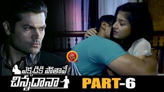 Ekkadiki Pothave Chinnadana Full Movie Part 6 - 2018 Telugu Movies - Poonam Kaur, Ganesh Venkatraman