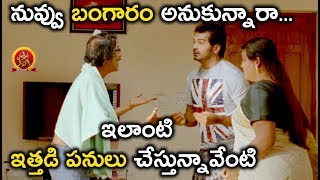 నువ్వు బంగారం అనుకున్నరా... ఇలాంటి ఇత్తడి పనులు చేస్తున్నావేంటి - 2018 Telugu Movies - Sanjana Reddy