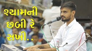 Shyamni Chhabi Re Sakhi || Godi || Hemant Joshi || Satsang Chhavani Sardhar 2018