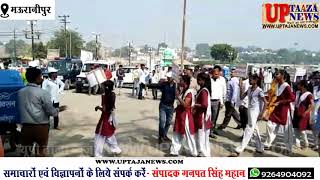 नगर पालिका परिषद मऊरानीपुर के तत्वाधान में स्वच्छ भारत मिशन की रैली निकाली