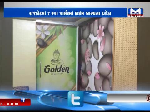 Rajkot: 18 foreign women caught by Crime Branch from Spas during Raid | Mantavya News