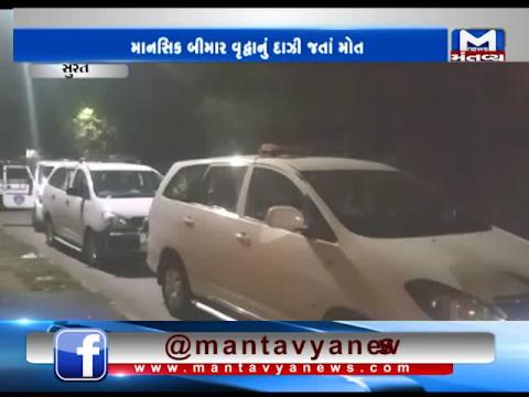 Surat: Mysterious death of old woman | Mantavya News