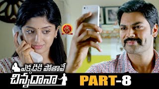 Ekkadiki Pothave Chinnadana Full Movie Part 8 - 2018 Telugu Movies - Poonam Kaur, Ganesh Venkatraman