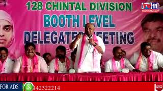 TRS LEADERS BOOTH LEVEL MEETING AT 129 CHINTAL DIV | QUTHBULLAPUR