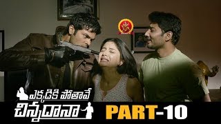 Ekkadiki Pothave Chinnadana Full Movie Part 10 - 2018 Telugu Movies - Poonam Kaur, Ganesh