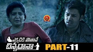 Ekkadiki Pothave Chinnadana Full Movie Part 11- 2018 Telugu Movies - Poonam Kaur, Ganesh Venkatraman