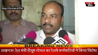 सीतापुर: रिश्वत लेते नगर पालिका ईओ गिरफ्तार