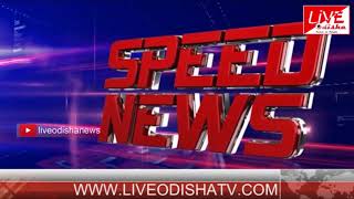 Speed News : 17 NOV 2018 || SPEED NEWS LIVE ODISHA