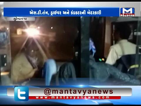 Surendranagar: Viral Video of Driver talking with woman conductor while driving ST Bus