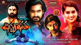 Digbandhana Full Movie - 2018 Telugu Horror Movies - Dhanraj, Nagineedu, Dhee Srinivas