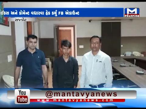 Rajkot: Cyber Crime has caught a hacker | Mantavya News