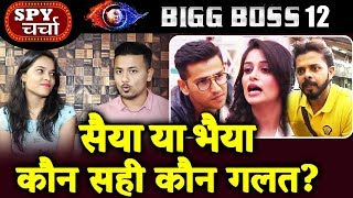 सैया या भैया Dirty Comment | Romil Vs Deepika | Who Is Right | Bigg Boss 12 | Bollywood Spy Charcha