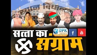 DPK NEWS- राजस्थान समाचार || राजस्थान विधानसभा चुनाव पर पल-पल की अपडेट|| 19.11.2018