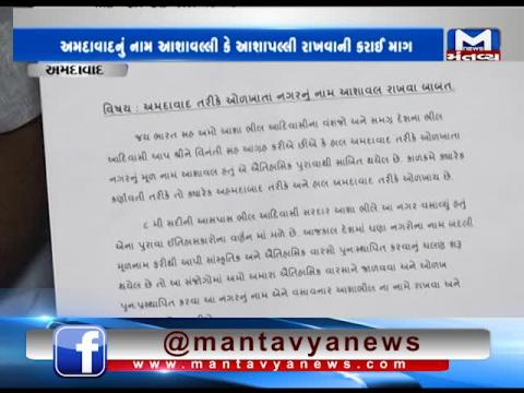 Tribal Community has submitted memorandum to Mayor for changing name of Ahmedabad