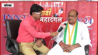 Jai Singh Agrawal Congress Pratyasi Korba Exclusive Interview 2018
