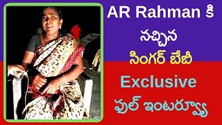 AR Rahman Impressed Rural Singer Baby Exclusive Full Interview