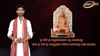 SRI 1008 SATYATMATEERTHA ra 23 Ne Chaturmasya Episode(29) Kalaburgi in your SSV TV