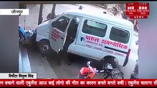 [ Jaunpur ] जौनपुर में एबुलेंस आज कई लोगो के मौत कारण बनते बनते बची / THE NEWS INDIA