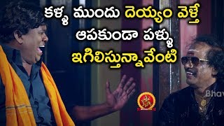కళ్ళ ముందు దెయ్యం వెళ్తే ఆపకుండా పళ్ళు ఇగిలిస్తున్నావేంటి - 2018 Telugu Movies - Maharani Kota Movie