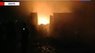 कबाड़ के गोदाम में लगी आग || ANV NEWS HARYANA