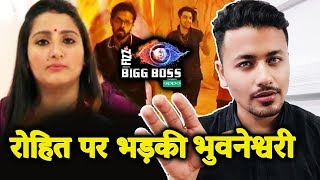 Sreesanths Wife Bhuvaneshwari LASHES OUT At Rohit For FIGHT With Megha | Bigg Boss 12 Update