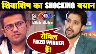 Romil Is A FIXED WINNER Shivashish SHOCKING Statement | Bigg Boss 12 Latest Update