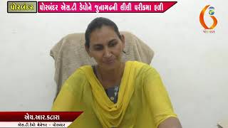 Gujarat News Porbandar 21 11 2018