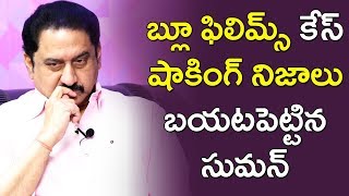 Hero Suman About Blue Films Case - Shocking Facts - Hero Suman Exclusive Interview