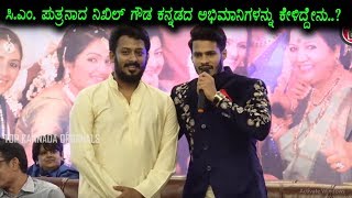 Nikhil Kumar Speech Part 1 At Seetharama Kalyana Kannada Movie Event || #NikhilGowda