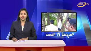 ಬೀದರನಲ್ಲಿ ವಿಜ್ರಂಬಾಣೆಯಿಂದ ಈದ ಮಿಲಾದ್ ಹಬ್ಬ ಆಚರಿಸಲಾಯಿತುTop5 News SSV TV 22 11 2018