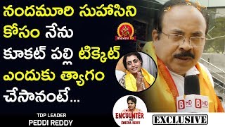 Why I Sacrificed My Seat To Suhasini - Peddi Reddy Exclusive Interview - Encounter With Swetha Reddy