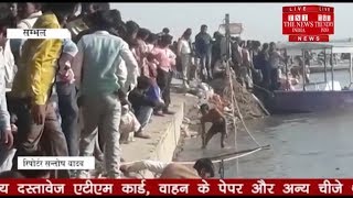 [ Sambhal ] संभल में गंगा स्नान करते समय एक ही परिवार के पांच सदस्य डूबे,4 लोगों को बचाया