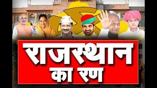 DPK NEWS- राजस्थान समाचार || राजस्थान विधानसभा चुनाव पर पल-पल की अपडेट|| 25.11.2018