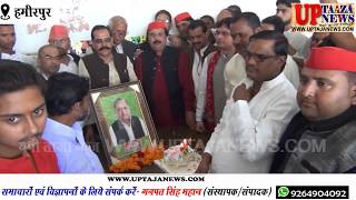 हमीरपुर में पूर्व मुख्यमंत्री मुलायम सिंह यादव का 80वां जन्मदिन बड़ी धूम धाम से मनाया गया