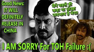 Dhoka Swabhav Hai Mera I Aamir Khan Says Sorry For Thugs Of Hindostan Failure