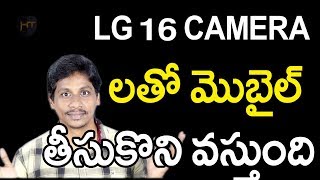 Tech News in Telugu 221: LG 16 camera phone, oneplus 7, Nokia 8 1,Realme U1,max pro m2