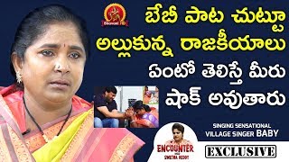 Singer Baby About Chiranjeevi - Village Singer Baby Exclusive Interview - Swetha Reddy