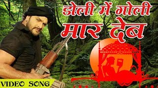 2017 का सबसे दर्द भरा गाना  Khesari Lal Yadav | डोली में गोली मार देब | Special Hits