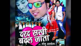 Darad Sakhi Badhal Jata//Monu Albela//New Hot Bhojpuri Song 2016