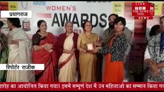 [Prayagraj ] होटल गैलेक्सि में पूनम सन्त महिला एवं विकास समिति द्वारा आयोजित किया गया सम्मान समारोह